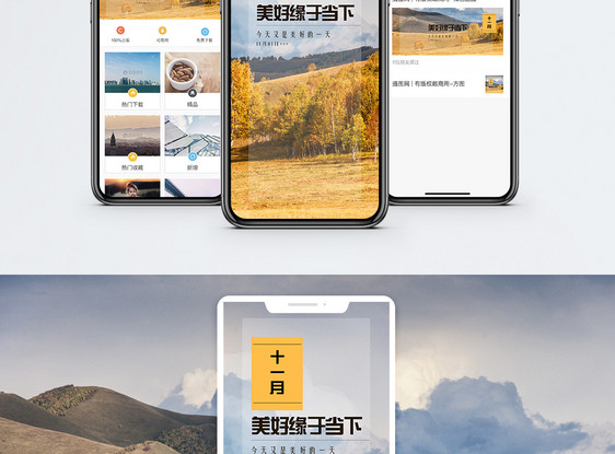 美好缘于当下手机海报配图图片