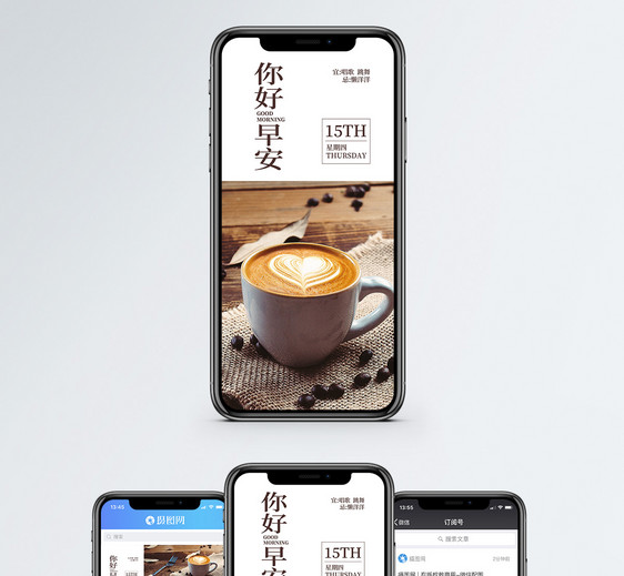 你好早安手机海报配图图片