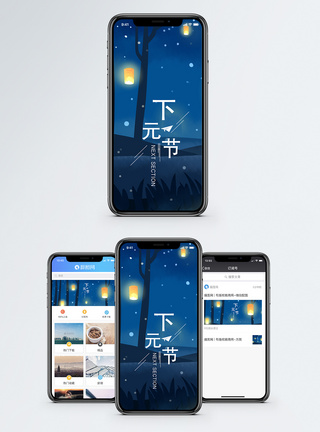 下元节手机海报配图图片