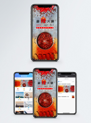 红辣椒麻辣火锅手机配图海报模板