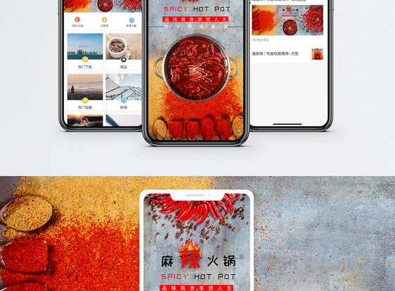 麻辣火锅手机配图海报图片