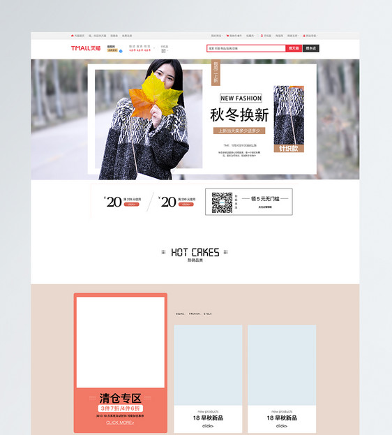 秋冬换新女装促销淘宝首页图片