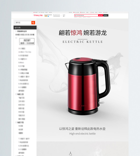 电水壶促销淘宝详情页图片