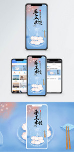 手工水饺手机海报配图图片