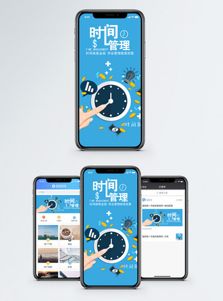 时间管理手机海报配图图片