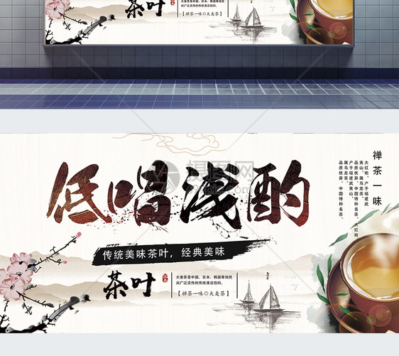 中国风茶叶宣传展板图片