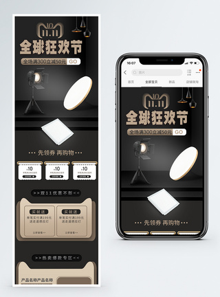 双十一购物狂欢节灯饰促销手机端模板图片