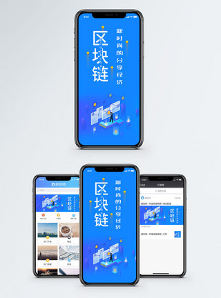 区块链手机海报配图图片