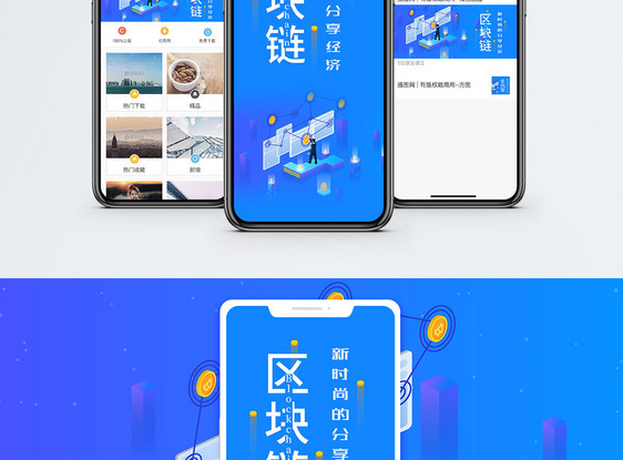 区块链手机海报配图图片