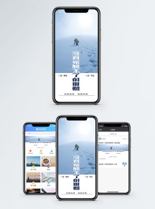 克服困难手机海报配图图片