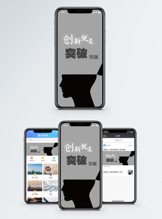 想象力突破常规手机海报配图模板