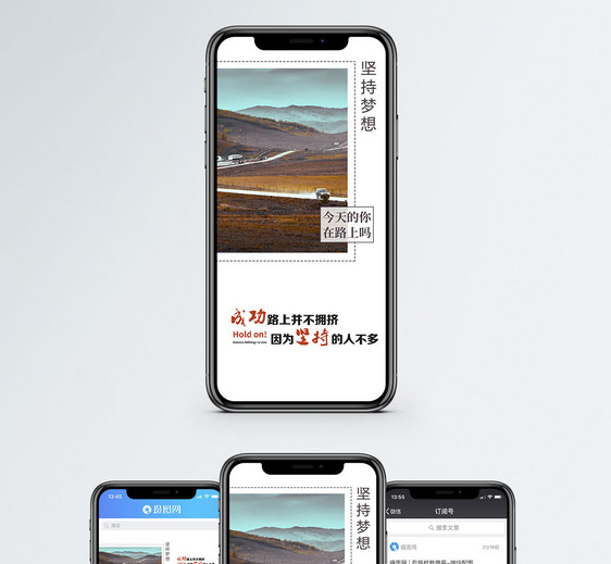 成功与坚持手机海报配图图片