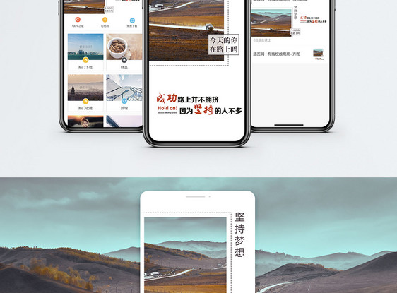 成功与坚持手机海报配图图片