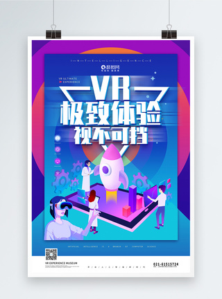 VR科技海报设计图片