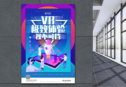 VR科技海报设计高清图片