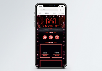 双十一狂欢促销淘宝手机端模板图片