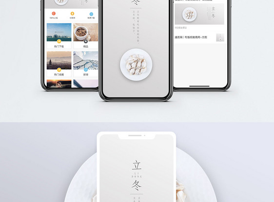 立冬节气手机配图海报图片