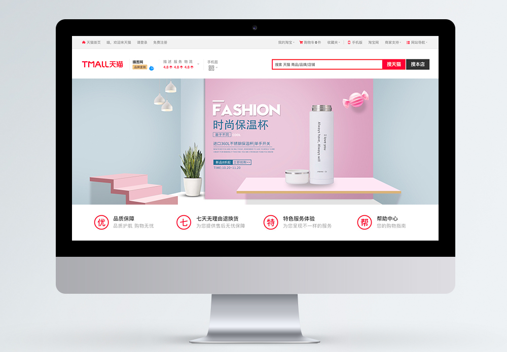 儿童 水杯时尚保温杯促销淘宝banner模板