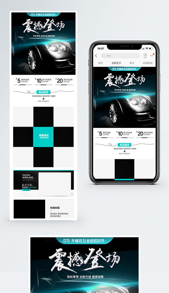 双11汽车专区手机端模板图片