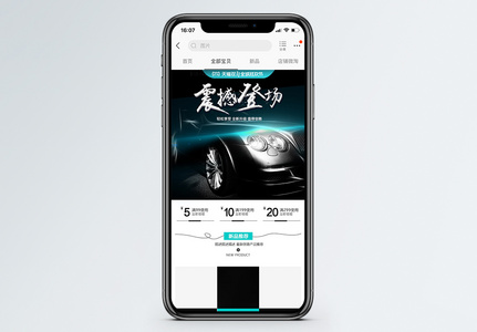 双11汽车专区手机端模板高清图片