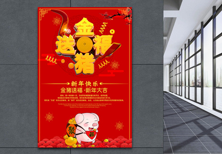 金猪送福新年节日海报图片