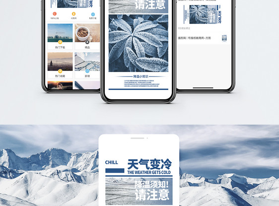 降温手机海报配图图片