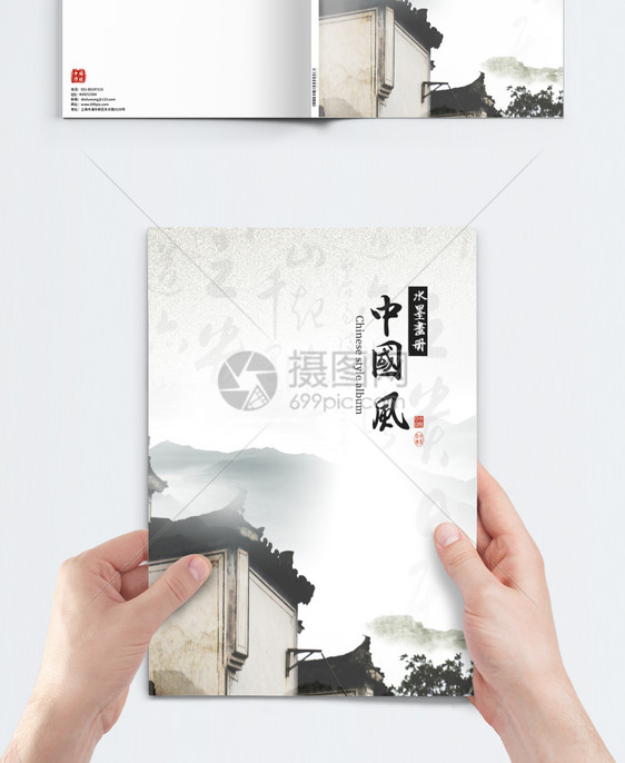 意境中国风画册封面图片