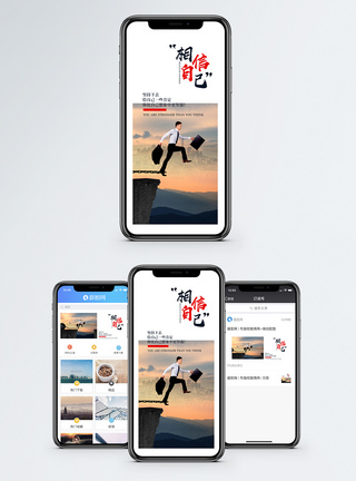 相信自己手机海报配图图片