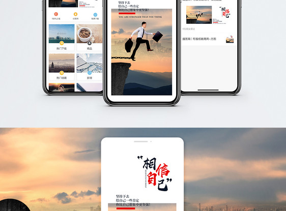 相信自己手机海报配图图片