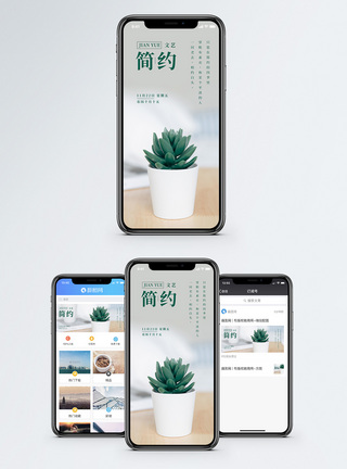 简约生活手机海报配图图片