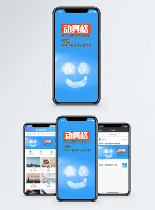 微笑手机海报配图图片