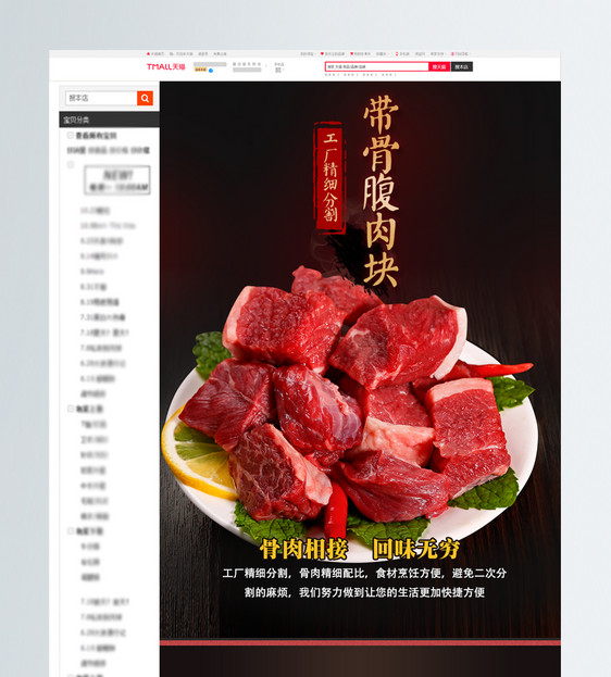 美味牛肉促销淘宝详情页图片