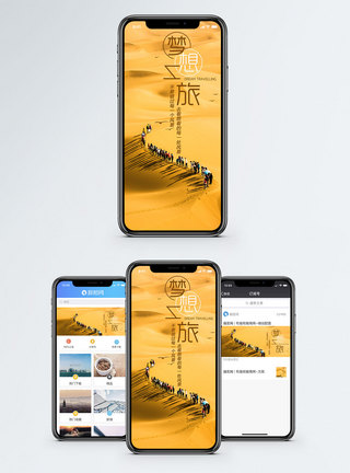 梦想之旅手机海报配图图片