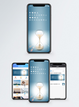 珍惜时间手机海报配图图片