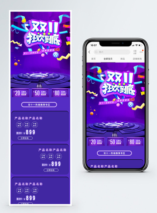 双十一全球狂欢节促销淘宝手机端模板图片