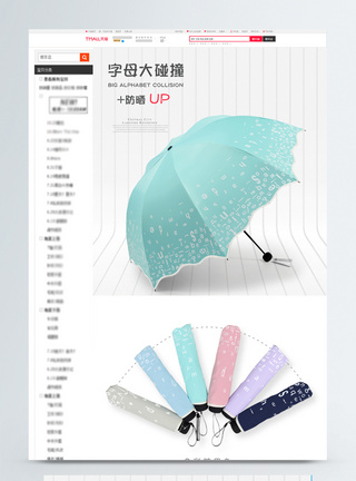 雨伞淘宝详情页图片