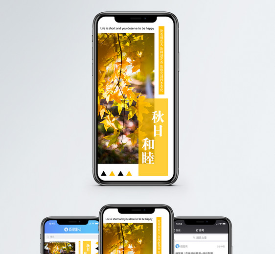秋日手机海报配图图片