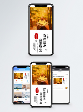 百无禁忌诸事皆宜手机海报配图模板