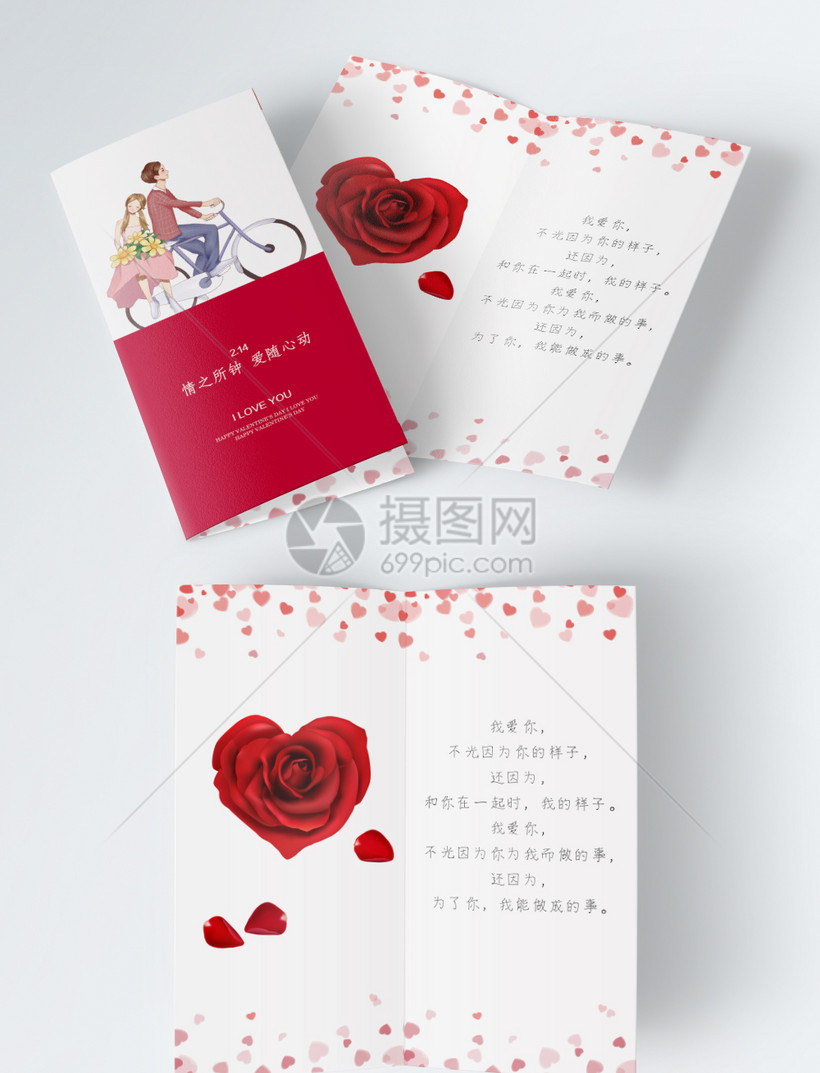 红色情人节贺卡