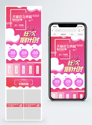 双十一淘宝天猫促销手机端首页图片