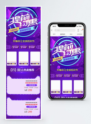 双十一淘宝天猫促销手机端首页图片
