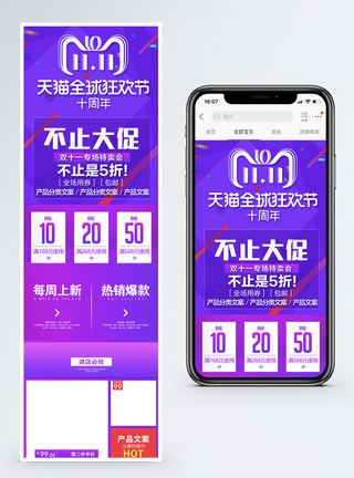 双十一淘宝天猫促销手机端首页图片