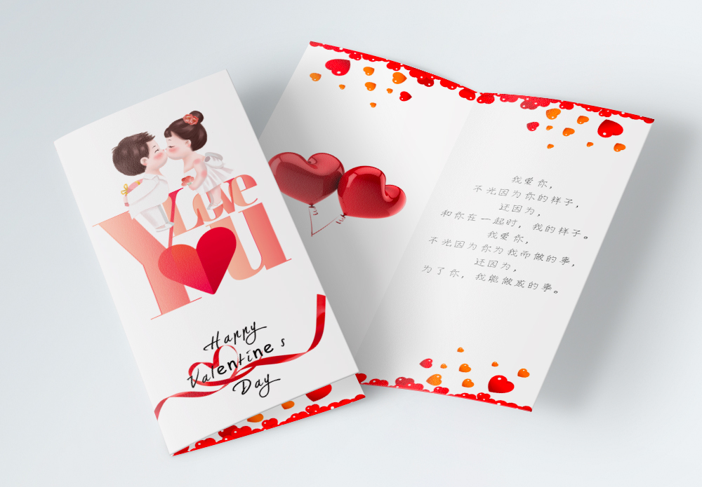 情人节可爱贺卡模板
