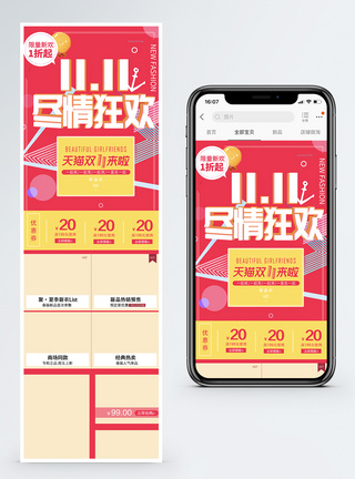 双十一淘宝天猫促销手机端首页图片