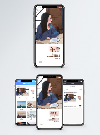 午后时光手机海报配图图片