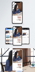 午后时光手机海报配图图片