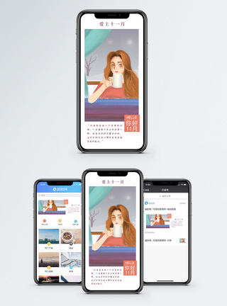 你好11月手机海报配图图片
