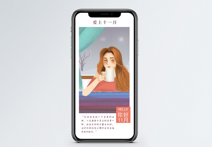 你好11月手机海报配图图片