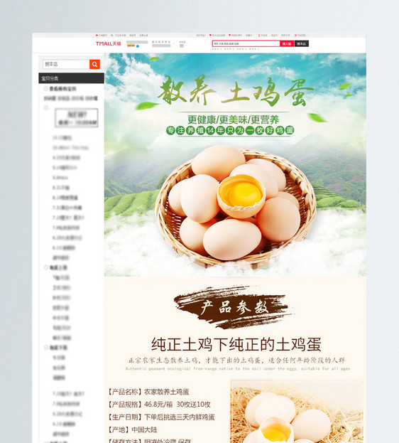美味土鸡蛋优惠促销淘宝详情页图片