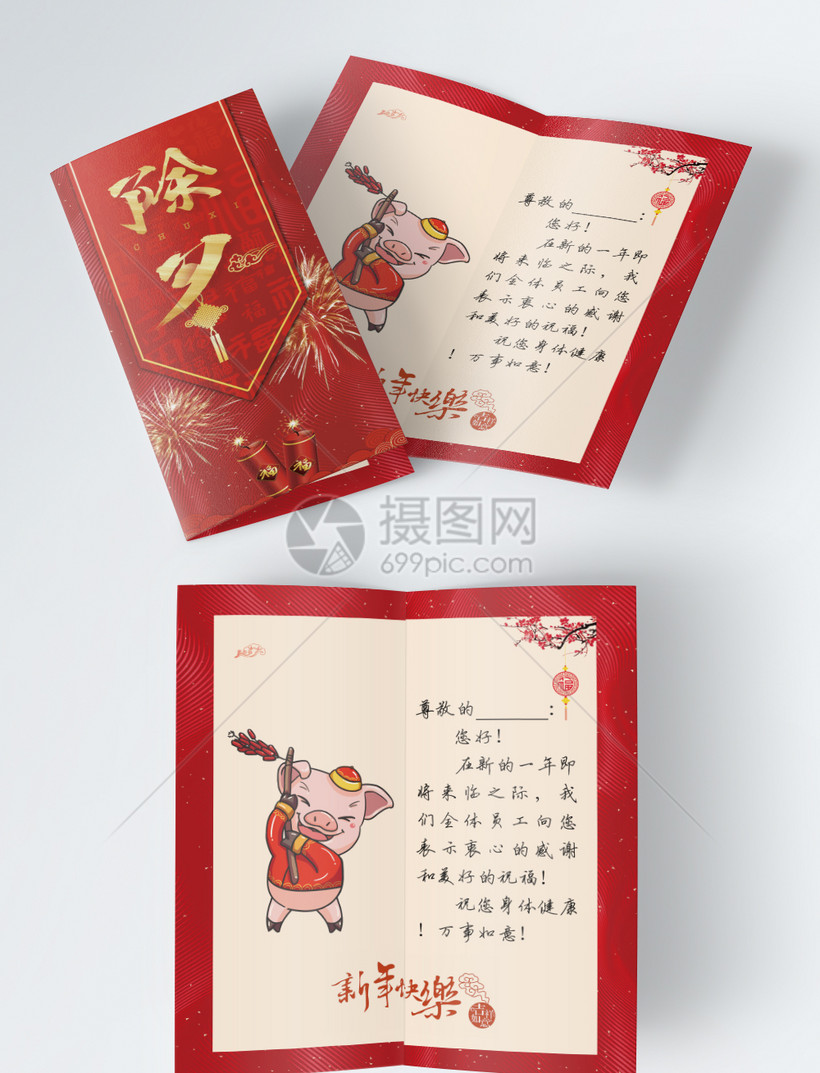 模板素材下载,该模板素材标题为除夕新年贺卡,编号:400783151,格式